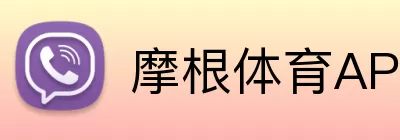 摩根体育APP logo